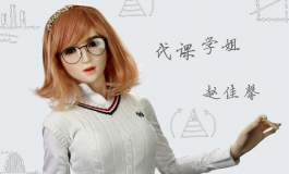 代课学姐佳馨 ……