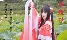 EX168+媛媛cosplay锦鲤抄