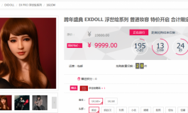 跨年盛典 EXDOLL浮世绘系列特价活动
