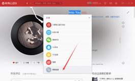在论坛发帖子的时候加入音乐
