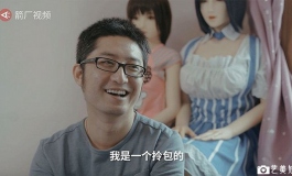 对它/她说（三）：我和妻女跟硅胶娃娃一起生活 | 箭厂视频