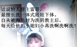 小护士系列之四：洗阴教主大闹儿童医院