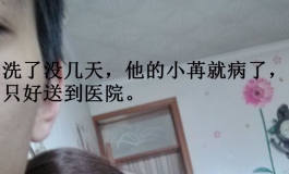 小护士系列之四：洗阴教主大闹儿童医院
