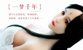 【一梦千年】穿越古今找寻你。剧情向，多图