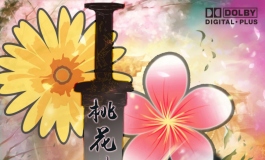 樱空释等出席《桃花侠大战菊花怪》新片推广发布会