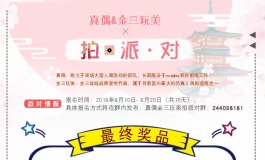 2018年摄影派对,等你来拍~！