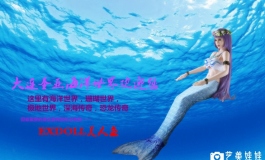 #首届摄影大赛#【创意组】人鱼军团