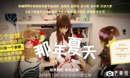 #首届摄影大赛#【自由组】那年夏天（蓓与蝶的故事片）