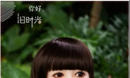 不唱离歌，不诉《离殇》——阿离的纪念册•下