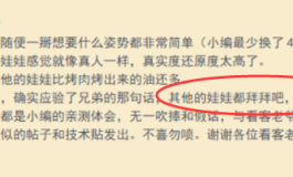 今天不发图了，给大家分享一个无耻之人！！！