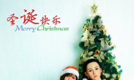 小笛、小唯祝福大家圣诞快乐：）