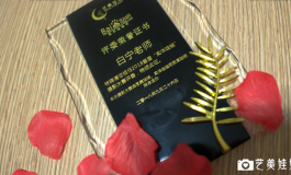 第四成员组：圣诞夜迟来的谢意.永远的成员组