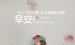 2018年奶依照片杂烩（我是来水贴的）