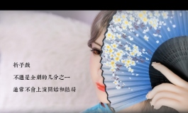 【阿离】折子戏。全14P已更新完毕~