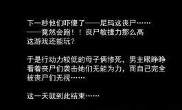 【GalGame图文直播】在遍地都是丧尸的世界里唯独我不被袭击
