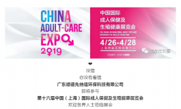 先纳信邀你参加中国国际成人保健及生殖健康展览会 上海站
