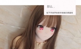 幸福人偶之洛塔莉丝公主