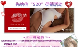 先纳信520活动来袭~
