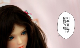 单庄主，伦家是新来的雪奈啦……
