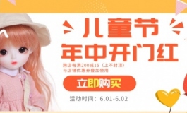 六一狂欢节，守护精灵送福利啦！