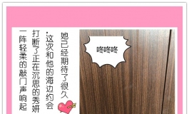 剧情漫画！！！霸道总裁的无爱承欢之清晨的等待
