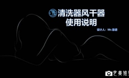 娃娃清洗器风干器使用介绍