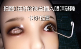 如何给娃娃换眼珠 EXDOLL换眼教程
