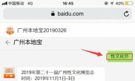 2019广州性文化博览会攻略（含免费获取门票）