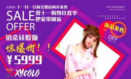 星艺人型双十一活动正式开启