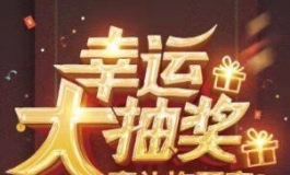 关注公众号， 抽大奖。