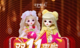 双11火力全开