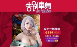 马上2020年了，是不是还在单身一人