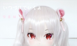 幸福人偶二次元头·雪菲娅