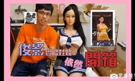 【在线】TPE實體娃娃 "俊影" 157依然 開箱 【小夫】