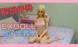 【视频】妹妹鸭子坐拍照 发一支视频简单教学 【小夫】