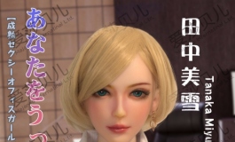 爱莎贝儿-田中美雪Tanaka Miyuki ~我是亮丽的办公室小白领!
