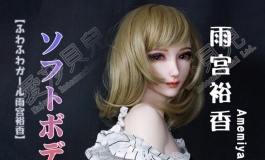 爱莎贝儿-雨宫裕香Amemiya Yuka ~我是喜欢勾引小弟弟的大御姐