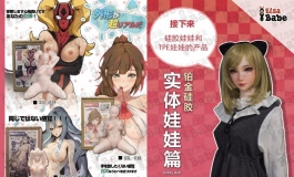 广州成人展~爱莎贝儿展会回顾视频集~天啊看不完!!