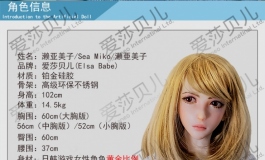 爱莎贝儿-濑雅美子Sea Miko~我可是天字第一号娃娃!