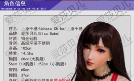 爱莎贝儿-上原千穂Uehara Chiho~我可是夜色中最美的娃娃!