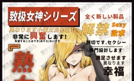 爱莎贝儿人形手办男用大杯杯~熟女盛宴SSL-001赏析