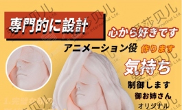 爱莎贝儿人形手办男用大杯杯~熟女盛宴SSL-001赏析