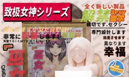 爱莎贝儿人形手办男用大杯杯~女巫仪式SSL-002赏析