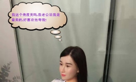 S+级妆容的白洁