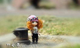 #第二届摄影大赛#【小娃组】那些年我们一起追过的女孩