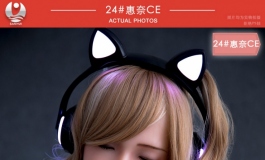 叁卉（sanhui）24号惠奈CE美图一组，超有味道哦～～（福利...