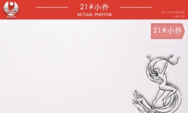 叁卉（sanhui）21号小乔美图欣赏！～～