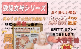 爱莎贝儿人形手办男用大杯杯~同级先辈SSL-015赏析