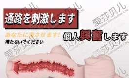 爱莎贝儿人形手办男用大杯杯~败北忍者SSL-016赏析
