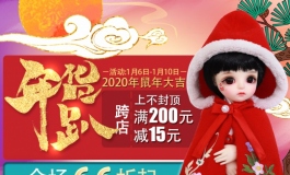 守护精灵bjd ，年货节